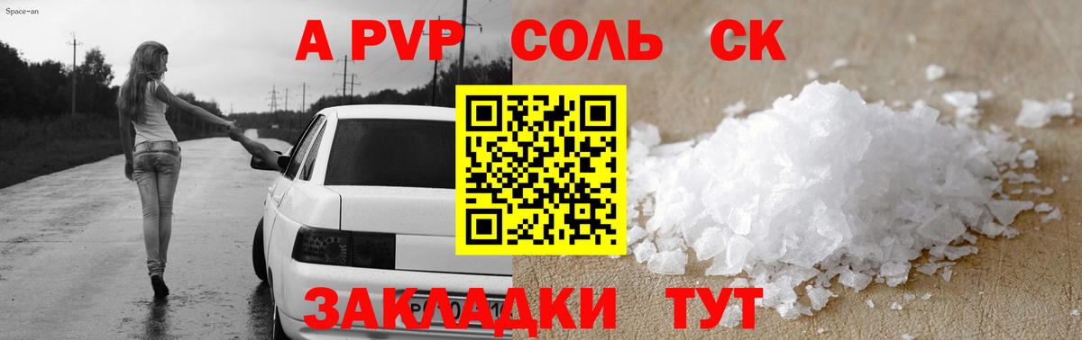 Alfa_PVP Crystall Лысьва