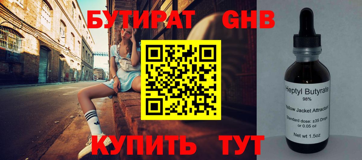 Бутират вода  Вход с VPN  Лысьва 