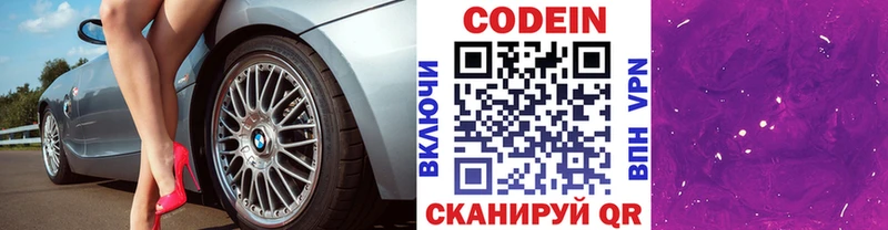 Кодеин напиток Lean (лин) Лысьва