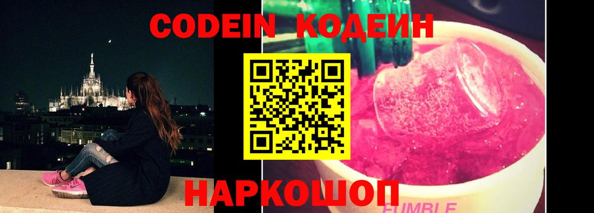 Codein Purple Drank  Вход с VPN  Лысьва  Кодеин Purple Drank 