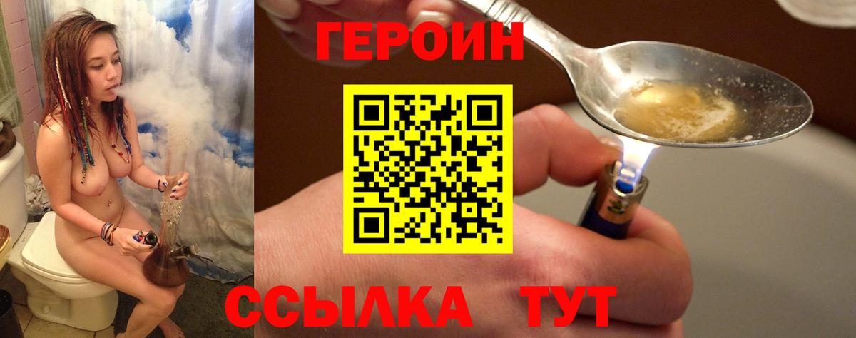 Героин хмурый Лысьва